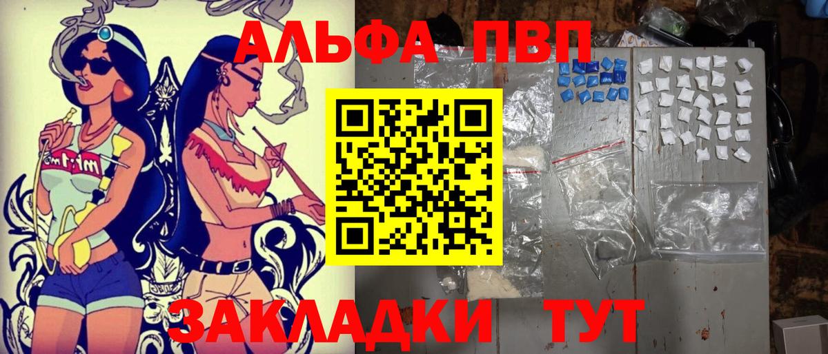 А ПВП VHQ  Alpha-PVP VHQ  где купить наркоту  Вход с VPN  Отрадный 