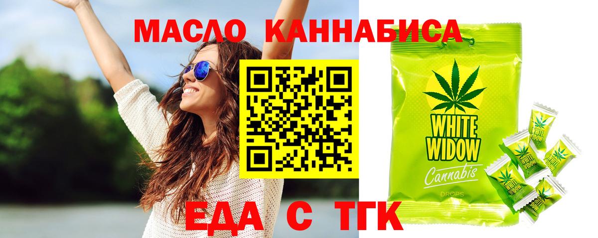 Отрадный  Еда ТГК конопля  Вход с VPN 