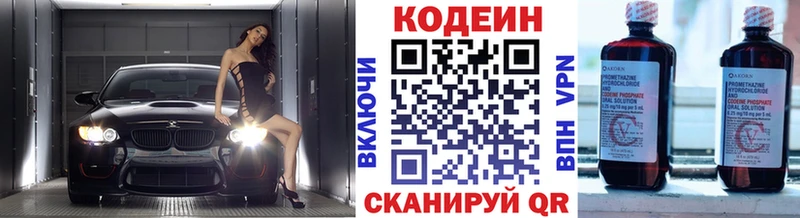 Кодеин Purple Drank  Отрадный 
