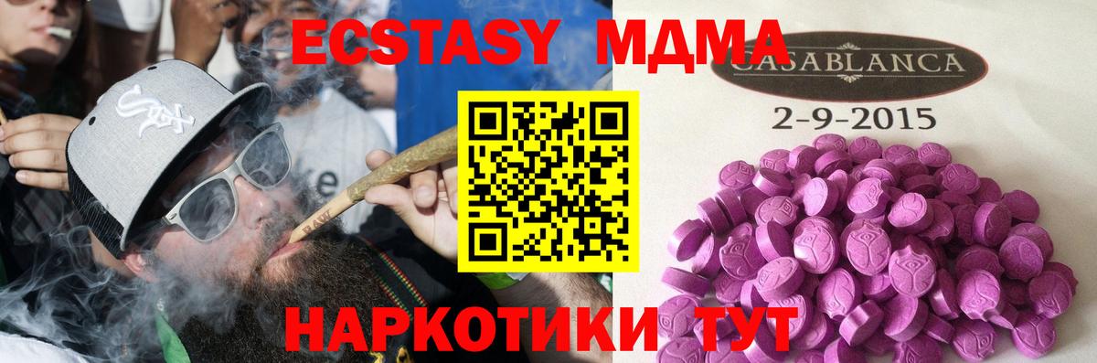 ЭКСТАЗИ MDMA  Вход с VPN  это наркотические препараты  Отрадный  ЭКСТАЗИ 280 MDMA  ЭКСТАЗИ 