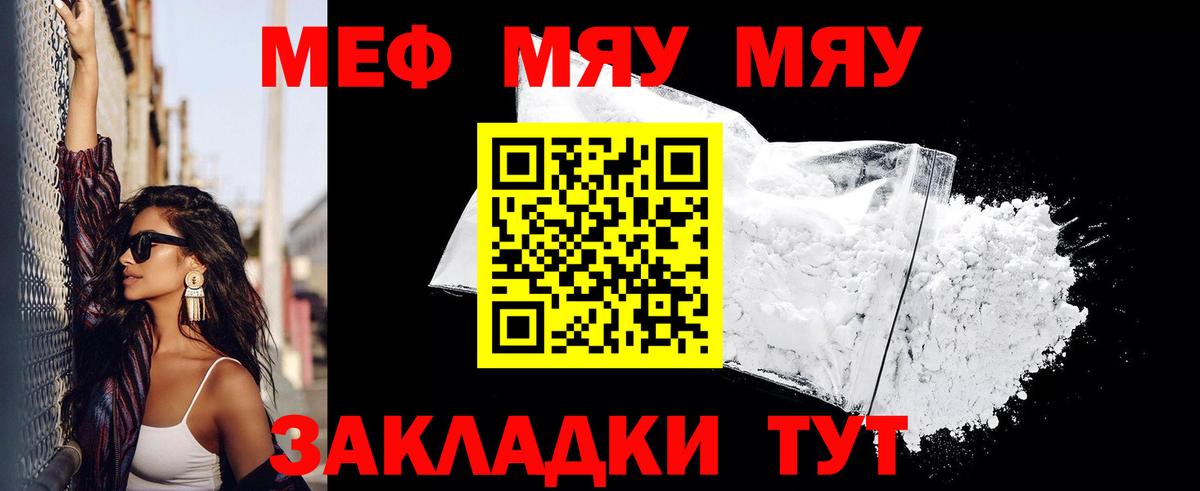 Мефедрон мука  Вход с VPN  Отрадный 