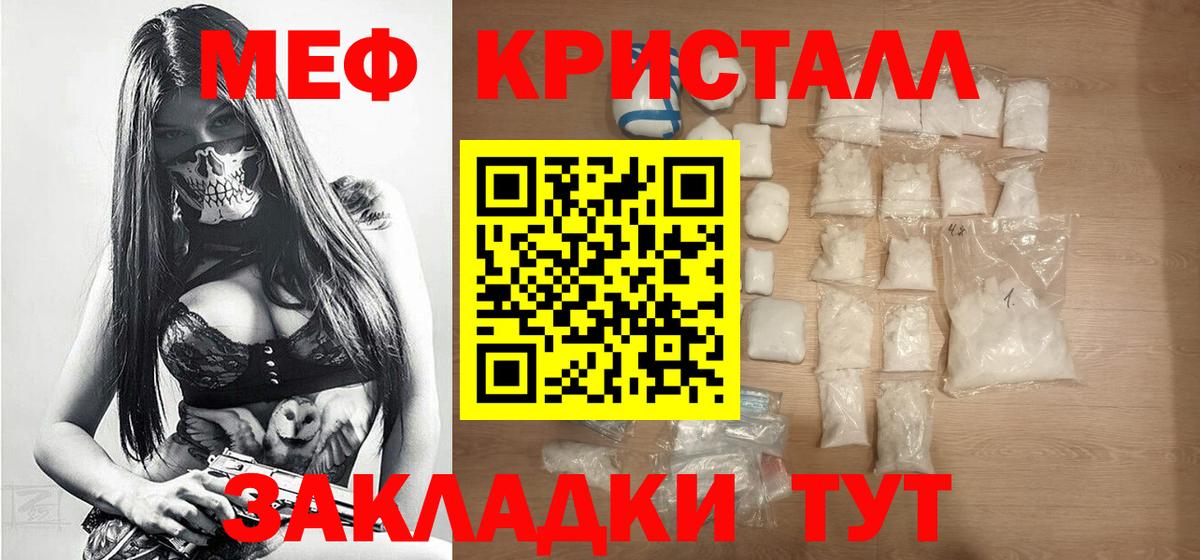 Меф Отрадный