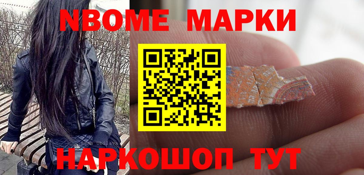 Марки NBOMe 1500мкг Отрадный
