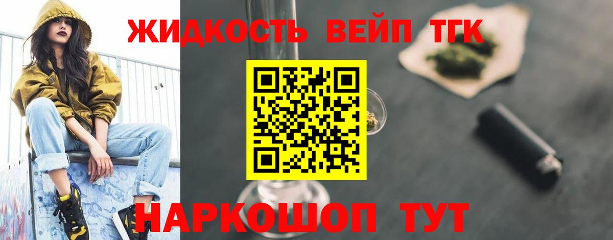 Отрадный  Дистиллят ТГК вейп  Вход с VPN 